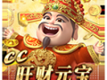  CC电子黄金镖客-CC电子黄金镖客避坑投注时机技巧;CC电子站